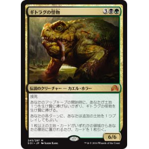 画像: 【JPN/SOI】ギトラグの怪物/The Gitrog Monster 『M』