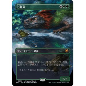 画像: 【JPN/SPG】万猛竜/Polyraptor [緑] 『M』