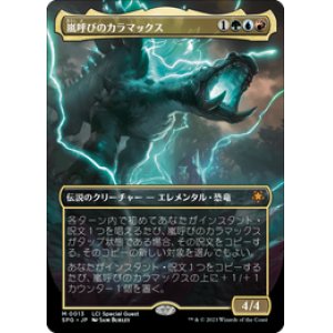 画像: 【JPN/SPG】嵐呼びのカラマックス/Kalamax, the Stormsire [マルチ] 『M』