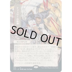 画像: 【JPN/STA】テフェリーの防御/Teferi's Protection 『M』 [白] 《絵違い》