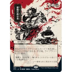 画像: 【JPN/STA】悪魔の教示者/Demonic Tutor 『M』 [黒] 《絵違い》