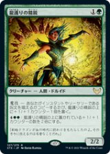 画像: 【JPN/STX】龍護りの精鋭/Dragonsguard Elite 『R』 [緑]