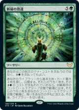 画像: 【JPN/STX】新緑の熟達/Verdant Mastery 『R』 [緑]