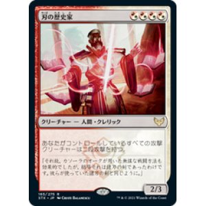 画像: 【JPN/STX】刃の歴史家/Blade Historian 『R』 [マルチ]