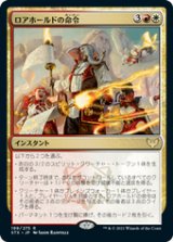 画像: 【JPN/STX】ロアホールドの命令/Lorehold Command 『R』 [マルチ]