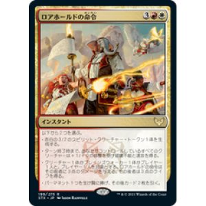 画像: 【JPN/STX】ロアホールドの命令/Lorehold Command 『R』 [マルチ]