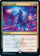 画像: 【JPN/STX/FOIL★】プリズマリの命令/Prismari Command 『R』 [マルチ]