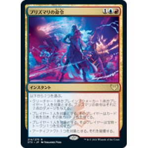 画像: 【JPN/STX/FOIL★】プリズマリの命令/Prismari Command 『R』 [マルチ]