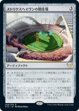 画像: 【JPN/STX】ストリクスヘイヴンの競技場/Strixhaven Stadium 『R』 [茶]