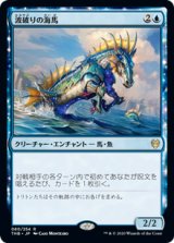 画像: 【JPN/THB】波破りの海馬/Wavebreak Hippocamp 『R』 [青]