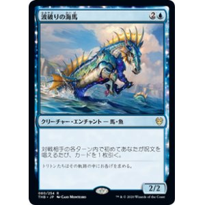 画像: 【JPN/THB】波破りの海馬/Wavebreak Hippocamp 『R』 [青]