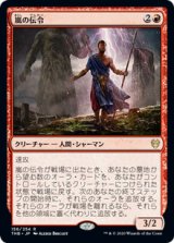 画像: 【JPN/THB】嵐の伝令/Storm Herald 『R』 [赤]