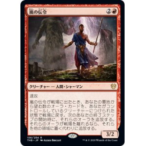 画像: 【JPN/THB】嵐の伝令/Storm Herald 『R』 [赤]