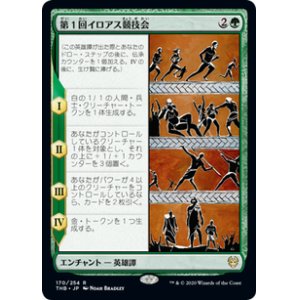 画像: 【JPN/THB】第１回イロアス競技会/The First Iroan Games 『R』 [緑]