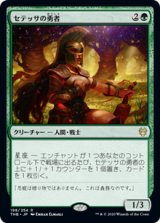 画像: 【JPN/THB】セテッサの勇者/Setessan Champion 『R』 [緑]