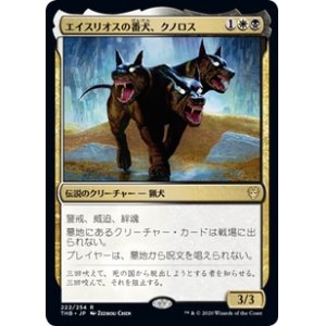 画像: 【JPN/THB】エイスリオスの番犬、クノロス/Kunoros, Hound of Athreos 『R』 [マルチ]