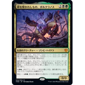 画像: 【JPN/THB】鎖を解かれしもの、ポルクラノス/Polukranos, Unchained 『M』 [マルチ]