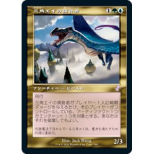 画像: 【JPN/TSR-BS】三角エイの捕食者/Trygon Predator [マルチ]