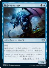 画像: 【JPN/VOW/Foil★】嵐追いのドレイク/Stormchaser Drake [青] 『U』