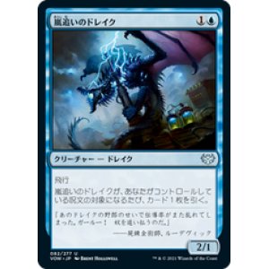 画像: 【JPN/VOW/Foil★】嵐追いのドレイク/Stormchaser Drake [青] 『U』