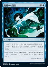 画像: 【JPN/VOW/Foil★】発見への渇望/Thirst for Discovery [青] 『U』