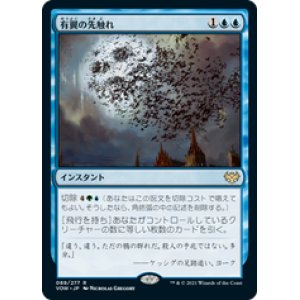 画像: 【JPN/VOW/Foil★】有翼の先触れ/Winged Portent [青] 『R』