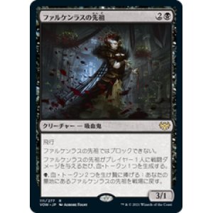 画像: 【JPN/VOW/Foil★】ファルケンラスの先祖/Falkenrath Forebear [黒] 『R』