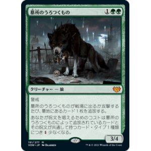 画像: 【JPN/VOW/FOIL★】墓所のうろつくもの/Cemetery Prowler [緑] 『M』