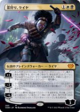 画像: 【JPN/VOW-BF/Foil★】霊狩り、ケイヤ/Kaya, Geist Hunter [マルチ] 『M』【ボーダーレス】