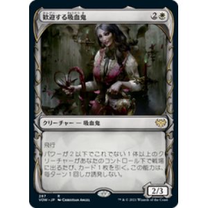 画像: 【JPN/VOW-BF/Foil★】歓迎する吸血鬼/Welcoming Vampire [白] 『R』【ショーケース】