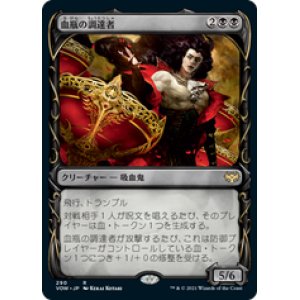 画像: 【JPN/VOW-BF/Foil★】血瓶の調達者/Bloodvial Purveyor [黒] 『R』【ショーケース】