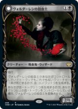 画像: 【JPN/VOW-BF/Foil★】ヴォルダーレンの投血士/Voldaren Bloodcaster [黒] 『R』【ショーケース】