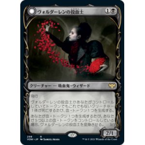 画像: 【JPN/VOW-BF/Foil★】ヴォルダーレンの投血士/Voldaren Bloodcaster [黒] 『R』【ショーケース】