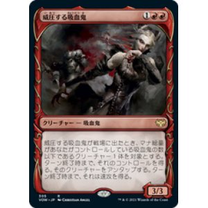 画像: 【JPN/VOW-BF/Foil★】威圧する吸血鬼/Dominating Vampire [赤] 『R』【ショーケース】