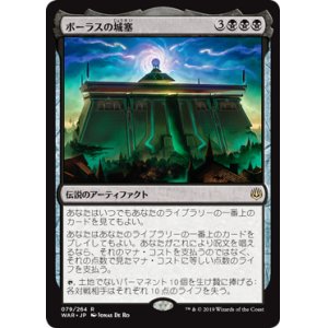 画像: 【JPN/WAR/FOIL★】ボーラスの城塞/Bolas's Citadel 『R』  [黒]