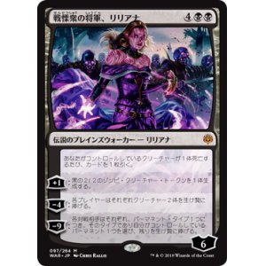 画像: 【JPN/WAR/Foil★】戦慄衆の将軍、リリアナ/Liliana, Dreadhorde General【プロモパック】