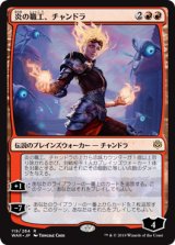 画像: 【JPN/WAR】炎の職工、チャンドラ/Chandra, Fire Artisan 『R』  [赤]