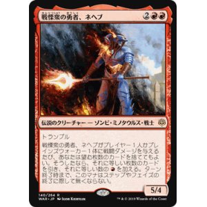 画像: 【JPN/WAR】戦慄衆の勇者、ネヘブ/Neheb, Dreadhorde Champion 『R』  [赤]