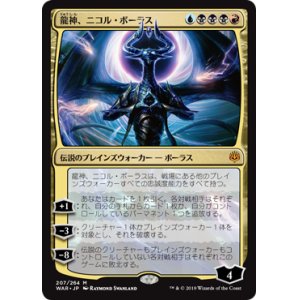 画像: 【JPN/WAR】龍神、ニコル・ボーラス/Nicol Bolas, Dragon-God 『M』  [マルチ]