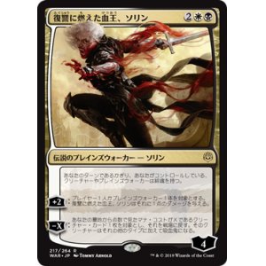 画像: 【JPN/WAR/FOIL★】復讐に燃えた血王、ソリン/Sorin, Vengeful Bloodlord 『R』  [マルチ]