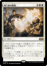 画像: 【JPN/WOE/FOIL★】侵入者の放逐/Expel the Interlopers [白] 『R』