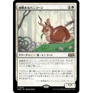 画像: 【JPN/WOE/FOIL★】威厳あるバニコーン/Regal Bunnicorn [白] 『R』【プロモパック】