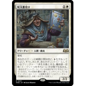 画像: 【JPN/WOE】呪文書売り/Spellbook Vendor [白] 『R』