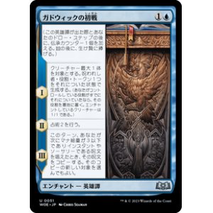 画像: 【JPN/WOE】ガドウィックの初戦/Gadwick’s First Duel [青] 『U』