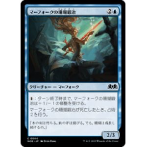 画像: 【JPN/WOE】マーフォークの珊瑚鍛冶/Merfolk Coralsmith [青] 『C』