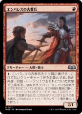 画像: 【JPN/WOE/FOIL★】エンバレスの古参兵/Embereth Veteran [赤] 『U』