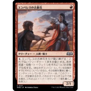 画像: 【JPN/WOE/FOIL★】エンバレスの古参兵/Embereth Veteran [赤] 『U』