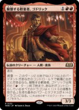 画像: 【JPN/WOE/FOIL★】擬態する歓楽者、ゴドリック/Goddric, Cloaked Reveler [赤] 『R』