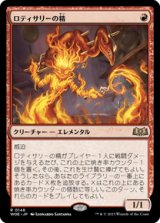 画像: 【JPN/WOE/FOIL★】ロティサリーの精/Rotisserie Elemental [赤] 『R』