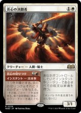 画像: 【JPN/WOE/FOIL★】炎心の決闘者/Heartflame Duelist [白] 『R』